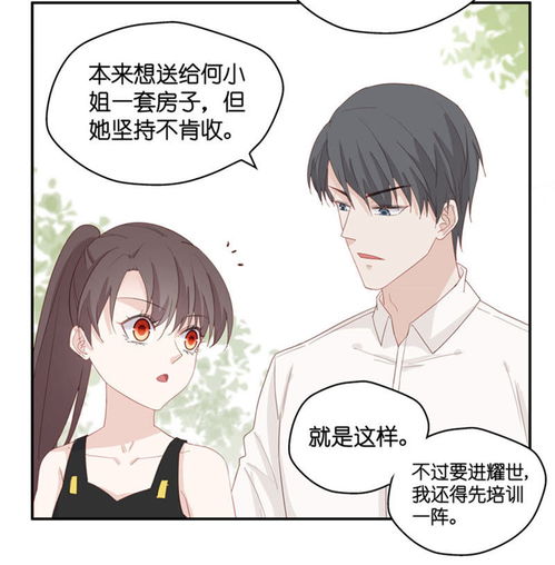 不良千金豪门千金3爱奇艺漫画