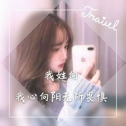 微信个性女生姓氏头像大全带字2018三分像人七分像鬼