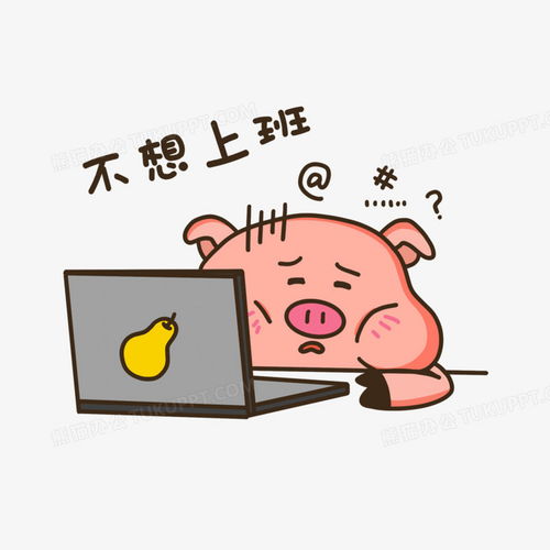 卡通手绘猪猪不想上班表情包png图片素材下载卡通png熊猫办公