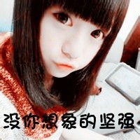 寻13岁女孩qq签名空间名网名头像要配套的不要关于爱情非主流一些快