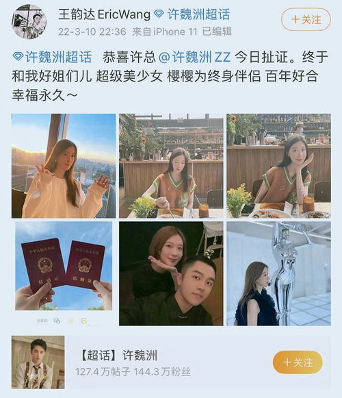 许魏洲老婆正面照曝光,曝光的友人好心办坏事,评论区沦陷