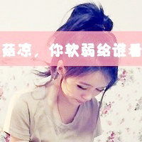 不要喷我,我只是想出去溜达溜达