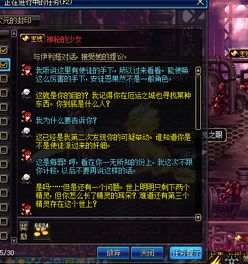 dnf神秘的少女任务怎么做