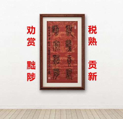 白山书画艺术家张国富篆书千字文84帧税熟贡新劝赏黜陟