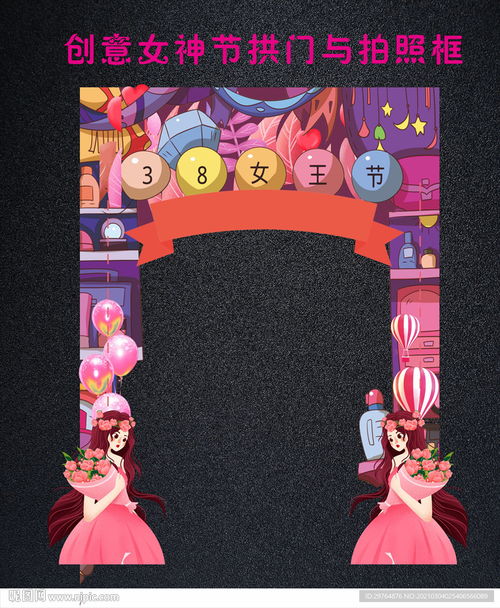 创意女神节拱门与拍照框图片