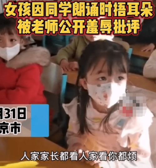 北京一小学老师发动全班同学批评女孩,校方情况属实,已停职