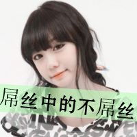 我是韩屌丝