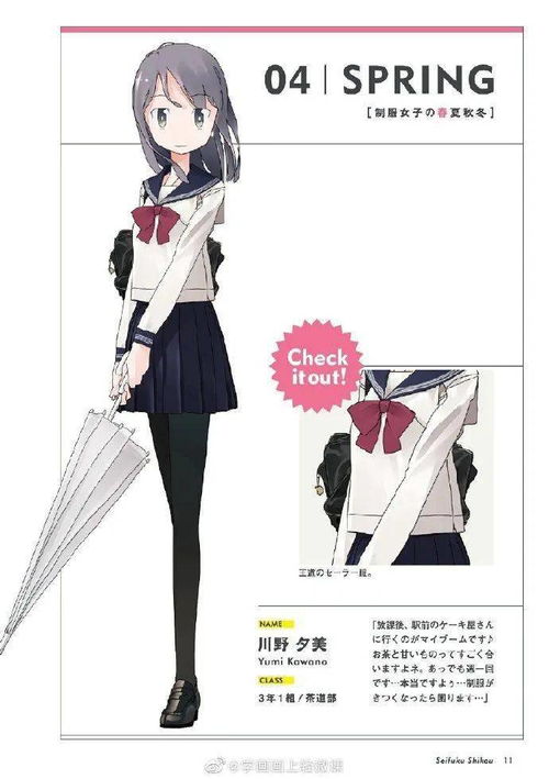 制服控插画少女的制服参考