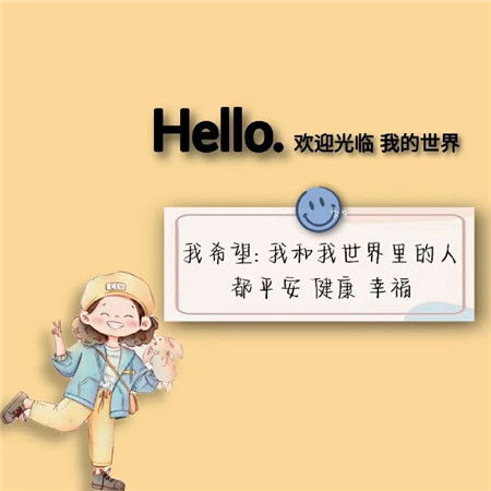 2022适合女生可爱的文字背景图平安喜乐是第一其余都是锦上添花