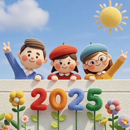 2025年新年快乐图片朋友圈2025年跨年图片元旦图片2025最火图片