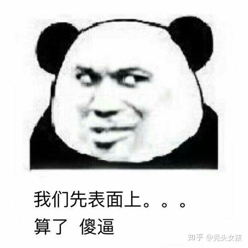 有哪些够你笑一辈子的沙雕图片