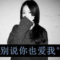 女生非主流头像2016款伤感