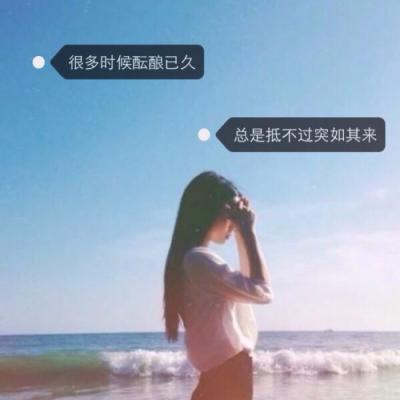 唯美女生带字头像有意境2018最新小说如童话现实如残渣