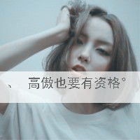 请问谁有霸气黑白头像和带字霸气女头像急用