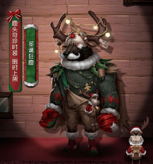 第五人格小女孩圣诞装很惊艳,造型出彩,玩家希望早日上线
