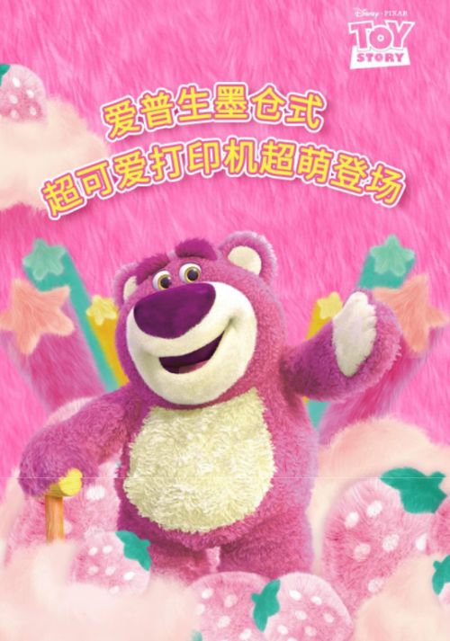 爱普生迪士尼草莓熊系列打印机上线京东11.11限时赠3年原厂安心服务包