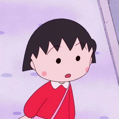 川鸿樱桃小丸子头像