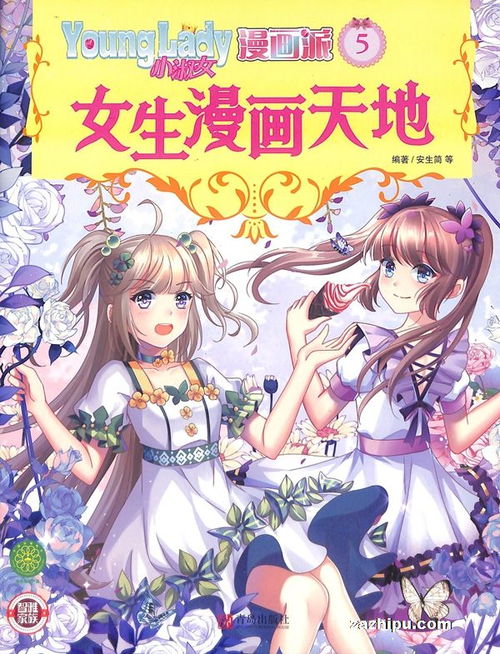 小淑女漫画派2021年5月期小淑女漫画派订阅
