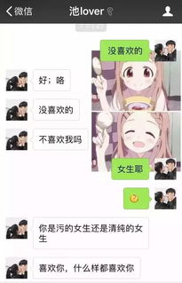测试男生喜欢污的还是清纯的女生,结果