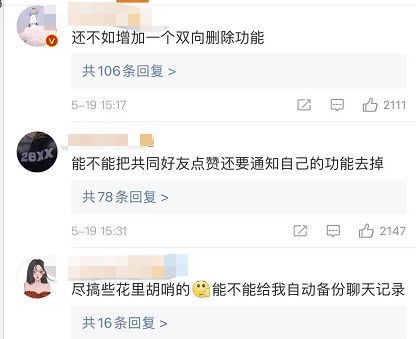 微信新增炸一炸功能,网友花里胡哨的