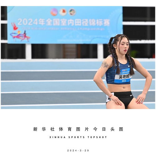 体育头图丨全国室内田径锦标赛吴艳妮获女子60米栏冠军