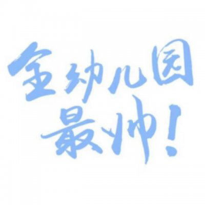 情侣头像文字控纯文字霸气情侣文字图片一对