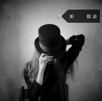 求女生头像要黑白的带昕字分组简单点的网名带昕字的