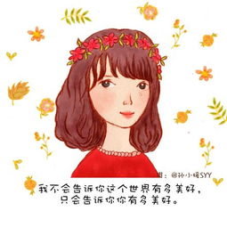 小清新女生头像
