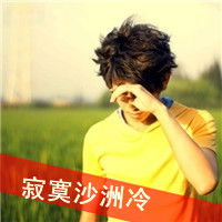 时尚青春霸气男生头像2016社会不是爹妈没必要惯着你