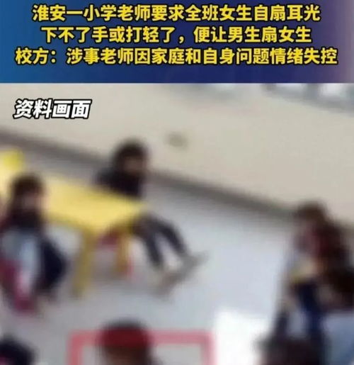 啥人都能当老师吗江苏某小学老师让男生打女生耳光,简直太离谱