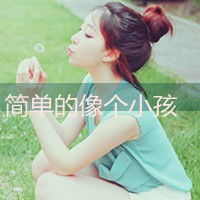 求女的头像