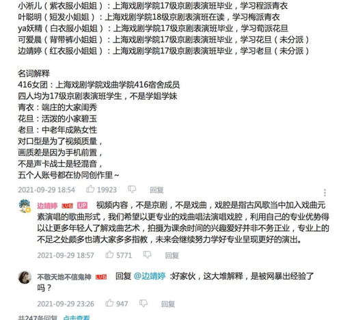 上戏00后女生唱戏腔过山车先走红后被骂