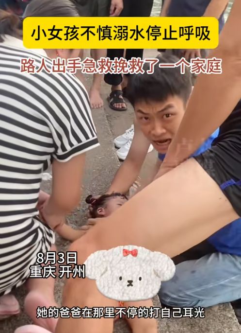 8月3日,重庆3岁女孩溺水,一小伙我没救过人,但我想试一下疯狂周航重庆市网络主播网易订阅