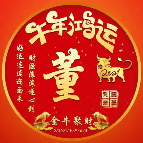 微信头像分享牛年鸿运,财源滚滚,好运连连