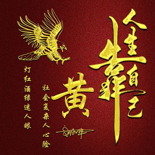 2021年你该换个头像了,金字大气3d个性签名头像,人生就要靠自己