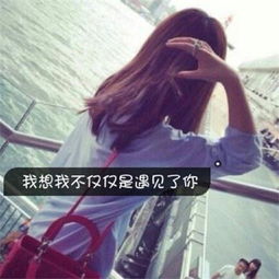 非主流头像女生唯美图片带字精选你若不离不弃我定非你不娶