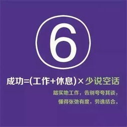 想成功,就把这九个公式背下来
