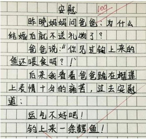 小学生作文爸爸的情人火了,小心机令人捧腹,爸爸无地自容