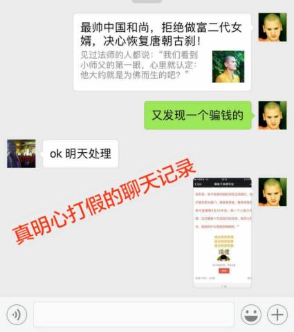 中国第一帅和尚成早已成为骗子的摇钱树,真明心假明心,你还傻傻分不清楚么来来来,二休师父告诉你
