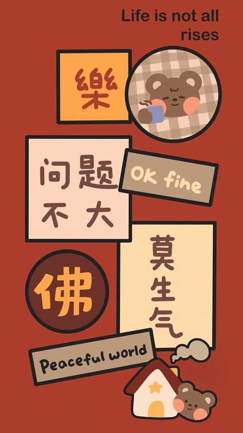 壁纸莫生气