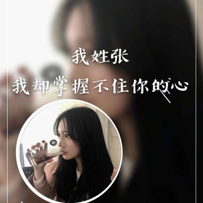 张姓霸气头像带字张字张姓氏女生微信头像图片大全