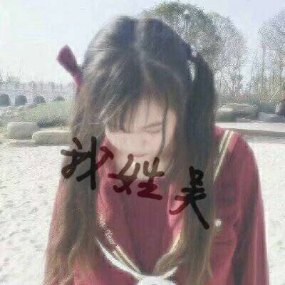 吴姓微信头像高清图片女生我姓吴的专属文字图片大全