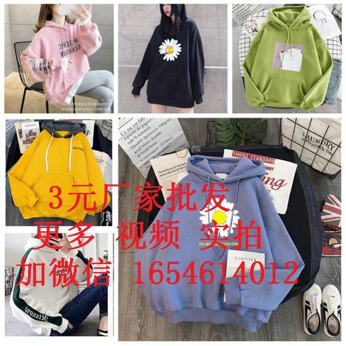 工厂库存服装杂款清仓女式卫衣韩版2元卫衣女装广州万佳批发-黄页88网