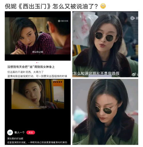 倪妮大火动了谁的蛋糕新剧被嘲演的油腻,连央视都看不下去了