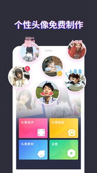 头像制作大师app下载头像制作大师软件下载v1.2.09553安卓下载