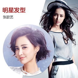 陈意涵郭采洁古力娜扎孙俪短发女星更清纯时尚
