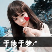 求情侣头,,姐妹头像