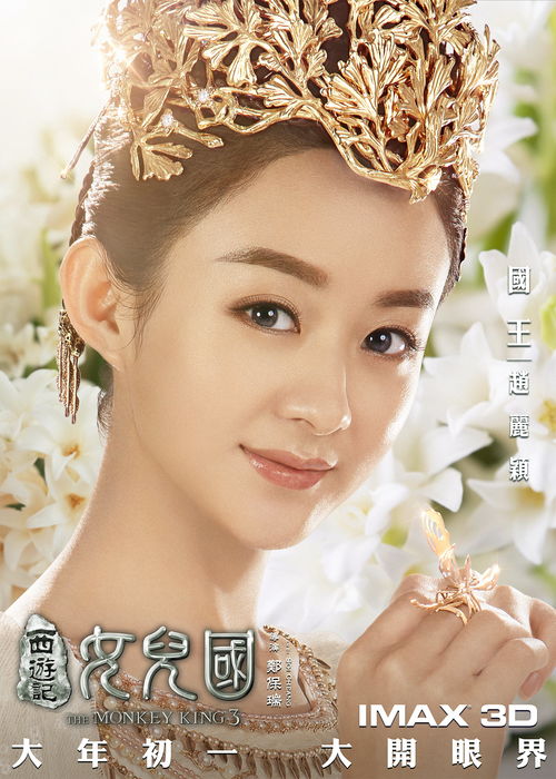 赵丽颖冯绍峰在小船上做着浪漫的事西游记女儿国发个海报都这么甜