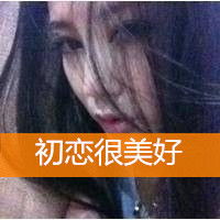得寸进尺就该死霸气的文字女生个性头像非主流头像