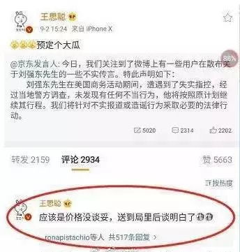 京东ceo刘强东拘留照曝光,被称在美性侵女生京东遭到失实指控